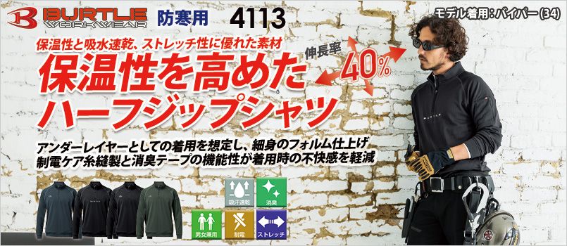 ハーフジップシャツ 