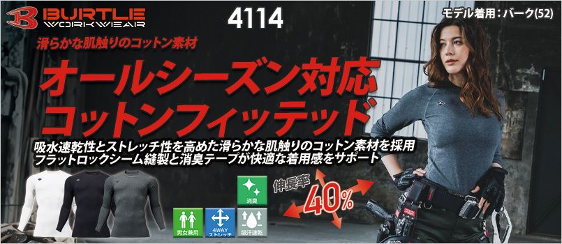 コットンフィッテッド 