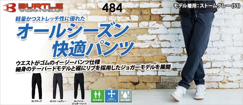 エアーテックパンツ 