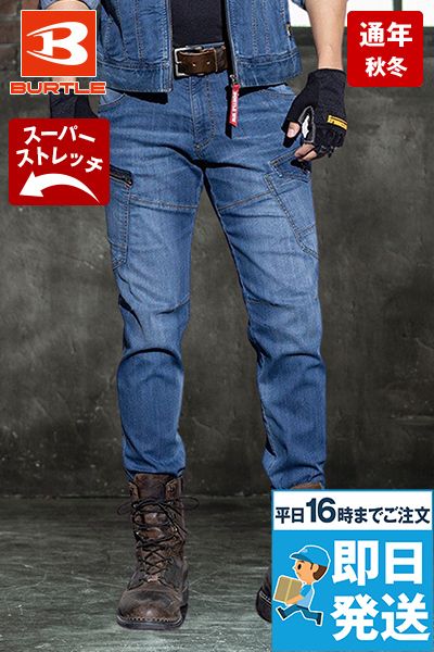バートル 5002 [秋冬用]コーデュラ・ストレッチデニムカーゴパンツ[男女兼用]