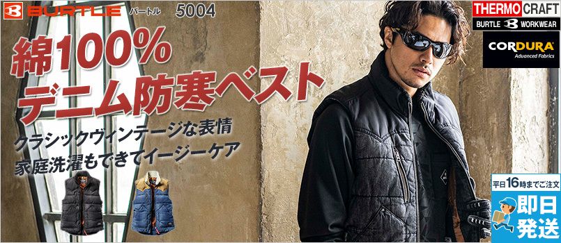 バートル 5004 [秋冬用]コーデュラデニム・ヒーターベスト サーモクラフト対応[男女兼用] 丸洗いできるホームランドリー仕様 製品洗い ヴィンテージ加工 毛足の長い衿ボア