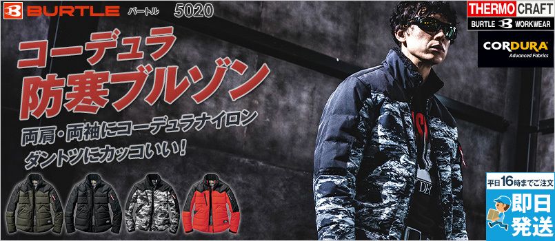 [在庫限り/返品交換不可]バートル 5020 [秋冬用]コーデュラ・ヒータージャケット サーモクラフト対応[男女兼用] 防風 防水 撥水 耐水圧10,000mm