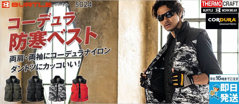 バートル 5024 [秋冬用]コーデュラ・ヒーターベスト サーモクラフト対応[男女兼用] 防風 防水 撥水 耐水圧10,000mm