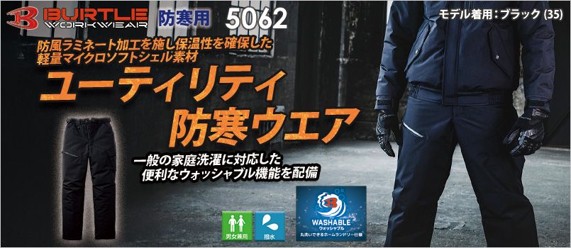 防寒パンツ 