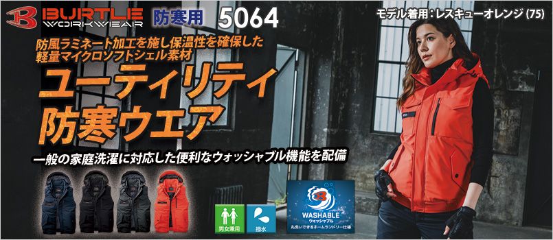 防寒ベスト 