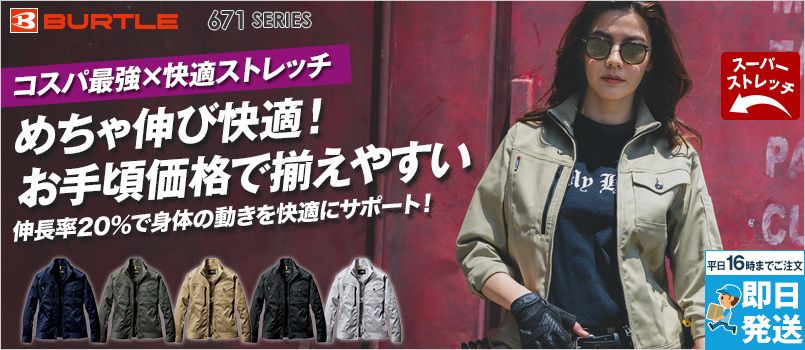 バートル 671 [通年用]T/Cストレッチツイル ジャケット[男女兼用] 秋冬・通年