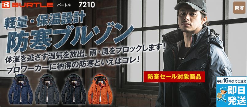 2023年最新の防寒着・防寒服通販 ユニフォームタウン