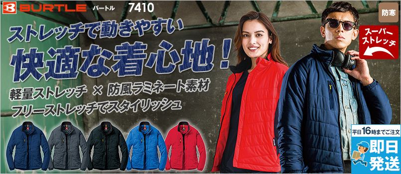 バートル 7410 [秋冬用]防風ストレッチ軽量防寒ブルゾン[男女兼用] ポリ100％ 軽量 防風 保温性 撥水