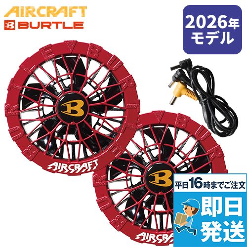 バートル AC10-2 [春夏用]エアークラフト ファンユニット