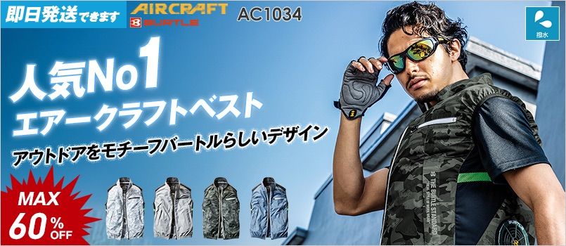 大きいサイズのファン付き作業着(空調服®・エアークラフト)～6L以上の