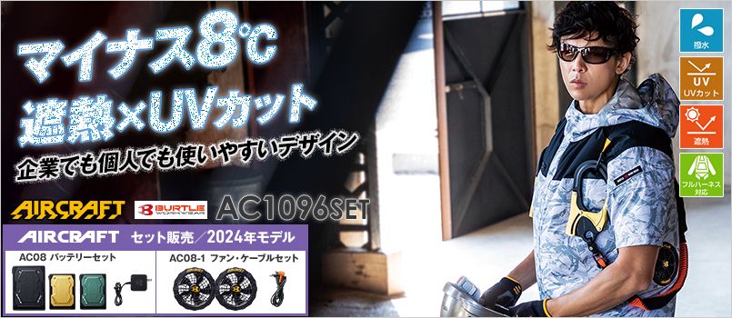 フルハーネス対応ファン付き作業着(空調服®・エアークラフト)の通販 