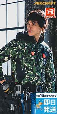 バートル AC1151 [春夏用]エアークラフト ACタクティカル長袖ブルゾン[男女兼用] ナイロン100％