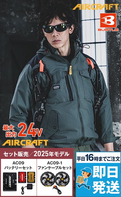 バートル エアークラフト　空調服 2023 バッテリー\u0026ファン　新品　即日発送