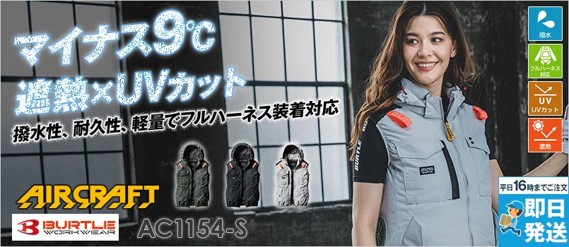 バートル AC1154-S [春夏用]エアークラフト ACタクティカルベスト[男女兼用] ナイロン100％【サイドファン】 遮熱 撥水 UVカット 軽量 フード収納可能