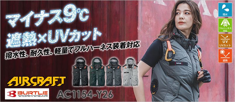 バートル AC1154-Y26 [春夏用]エアークラフト ACタクティカルベスト[男女兼用]【サイドバックファン】 撥水、防汚、UVカット、遮熱効果、フルハーネス対応