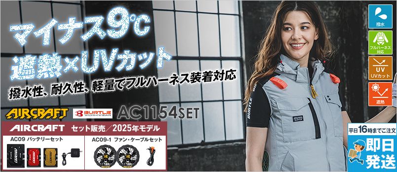 バートル エアークラフトのセット販売｜ユニフォームタウン