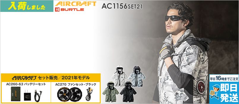 バートル AC1156SET21 [春夏用]エアークラフトセット タクティカル半袖ブルゾン[男女兼用] ナイロン100％ 遮熱 撥水 UVカット 軽量 フード収納可能