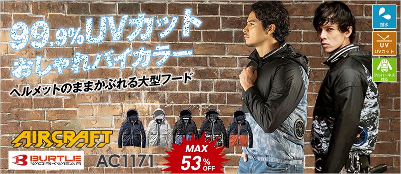 大きいサイズのファン付き作業着(空調服®・エアークラフト)～6L以上の