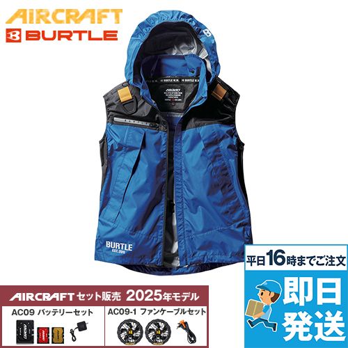 バートル AC1194SET [春夏用]エアークラフトセット ACフーディベスト