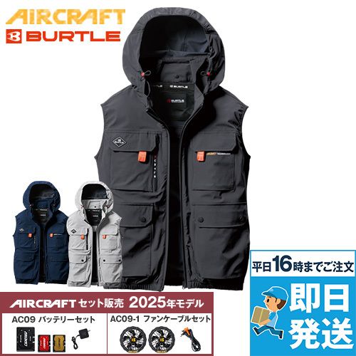 バートル AC2034SET [春夏用]エアークラフトセット アームハイバック