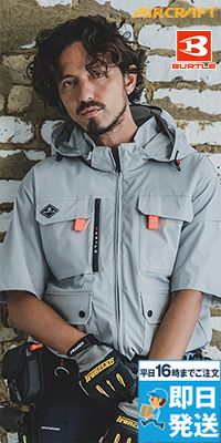 バートル AC2036 [春夏用]エアークラフト アームハイバック 4WAYストレッチ AC半袖ブルゾン[男女兼用]