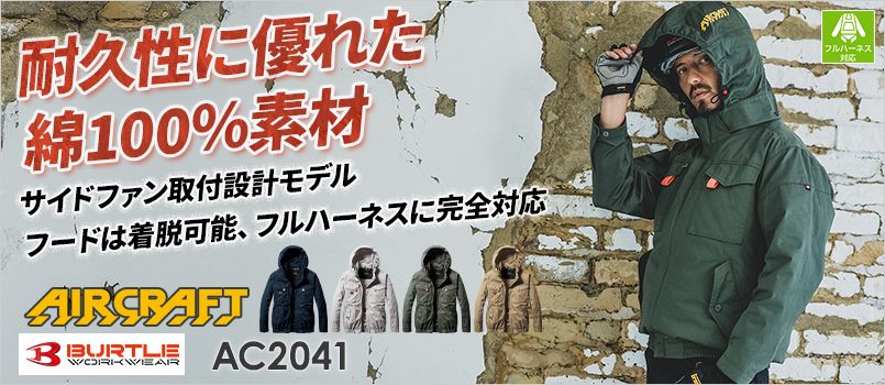 2025年バートル(BURTLE)空調服・春夏新商品の予約注文