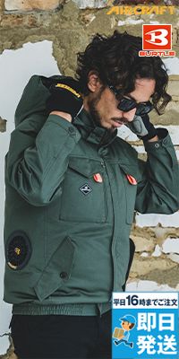 バートル AC2041 [春夏用]エアークラフト サイドファンAC長袖ブルゾン[フード着脱可能][男女兼用] 綿100％