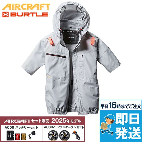バートル AC2056SET [春夏用]エアークラフトセット サイドファンAC半袖ブルゾン[フード着脱可能][男女兼用] ポリエステル100％