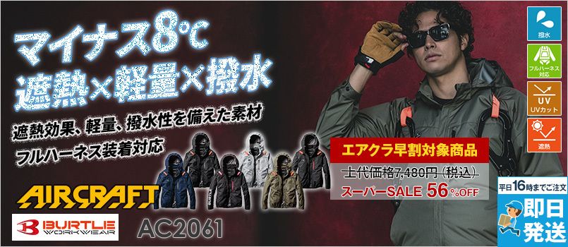 バートル AC2061 [春夏用]エアークラフト サイドファンAC長袖ブルゾン[フード着脱可能][男女兼用] ポリエステル100％ 