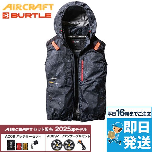 バートル AC2084SET [春夏用]エアークラフトセット ハイバックACベスト[フード着脱可能][男女兼用] ポリエステル100％
