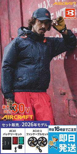 バートル空調服 AC2091HBSET [春夏用]エアークラフトセット 長袖ブルゾン ハイバックファンタイプ[男女兼用]