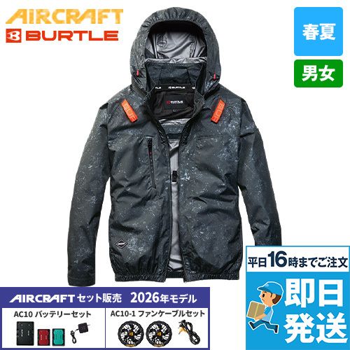 ハイバックの空調服®・エアークラフトを通販｜ユニフォームタウン