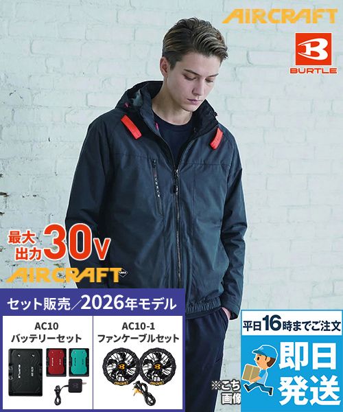 空調服フルセット・通常ブルゾンタイプセット｜空調服のユニフォームタウン