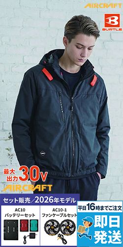 バートル空調服 AC2091SET [春夏用]エアークラフトセット 長袖ブルゾン サイドバックファンタイプ[男女兼用]