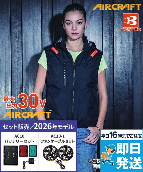 バートル空調服 AC2094HBSET [春夏用]エアークラフトセット ベスト ハイバックファンタイプ[男女兼用]
