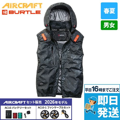 ハイバックの空調服®・エアークラフトを通販｜ユニフォームタウン