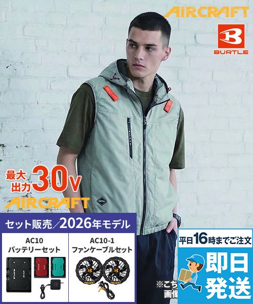 バートル空調服 AC2094SET [春夏用]エアークラフトセット ベスト サイドバックファンタイプ[男女兼用]