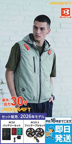 バートル空調服 AC2094SET [春夏用]エアークラフトセット ベスト サイドバックファンタイプ[男女兼用]