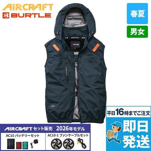 バートル空調服 AC2094SET [春夏用]エアークラフトセット ベスト サイドバックファンタイプ[男女兼用]