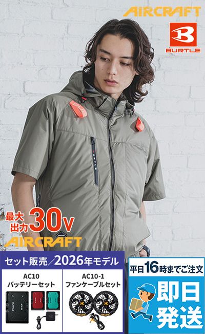 バートル空調服 AC2096SET [春夏用]エアークラフトセット 半袖ブルゾン サイドバックファンタイプ[男女兼用]