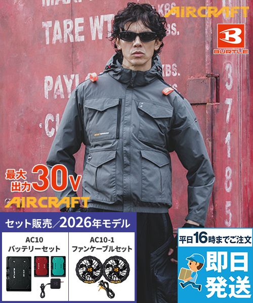 空調服フルセット・通常ブルゾンタイプセット｜空調服のユニフォームタウン