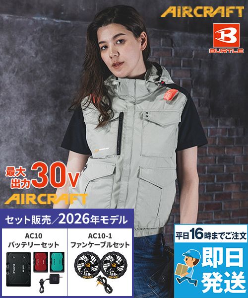 バートル空調服 AC2104SET [春夏用]エアークラフトセット ベスト[男女兼用]