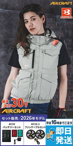 バートル空調服 AC2104SET [春夏用]エアークラフトセット ベスト[男女兼用]