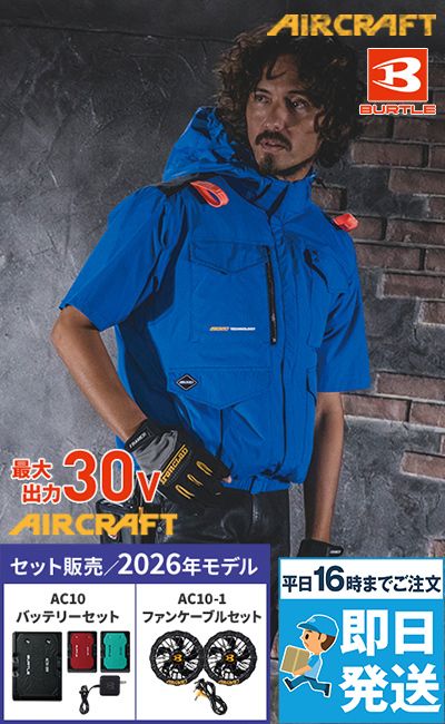 バートル空調服 AC2106SET [春夏用]エアークラフトセット 半袖ブルゾン[男女兼用]