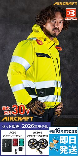 バートル空調服 AC2111SET [春夏用]エアークラフトセット 2WAYブルゾン[男女兼用]