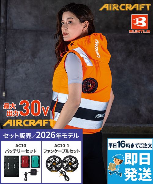 バートル空調服 AC2114SET [春夏用]エアークラフトセット ベスト[男女兼用]