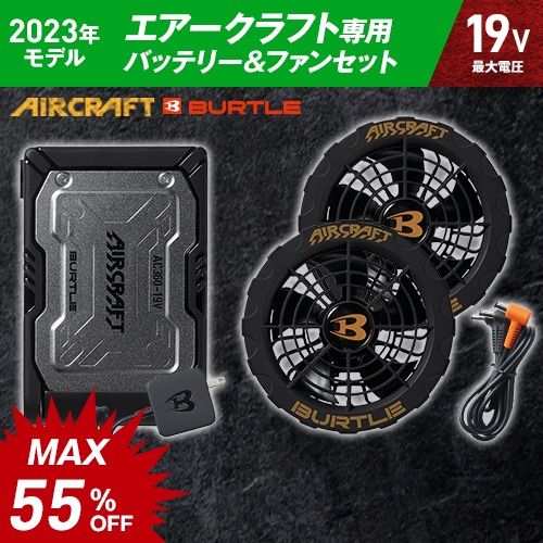 バートル ac360 ac370 ac390セット 空調服-