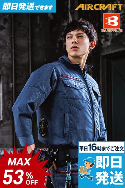 バートル AC7141 [春夏用]エアークラフト 長袖ブルゾン[男女兼用]