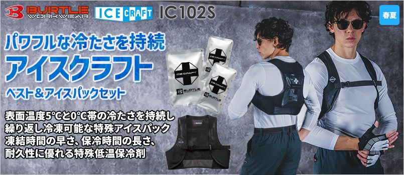 空調服®フルセット・ベストセット｜空調服のユニフォームタウン