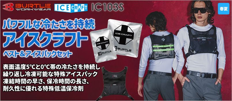 空調服®フルセット・ベストセット｜空調服のユニフォームタウン